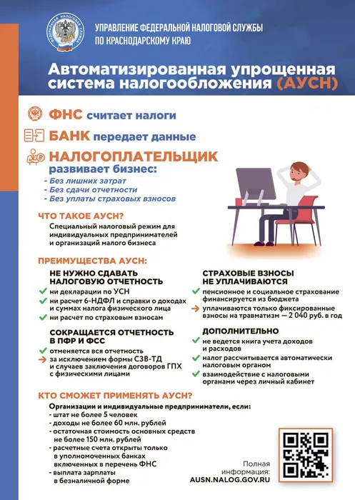 АУСН А4 листовка-1